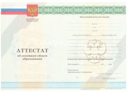 Аттестат за 9 класс 2011-2012 в Пензе
