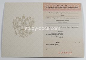 Аттестат за 11 класс 1994-2006 в Пензе