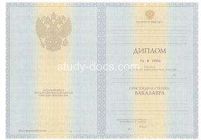 Диплом бакалавра 2010-2013 в Пензе