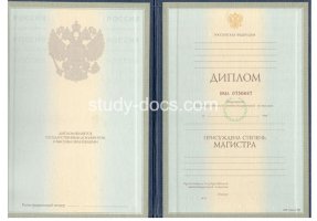 Диплом магистра 1997-2003 в Пензе