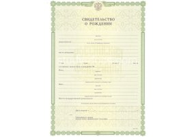 Свидетельство о рождении в Пензе
