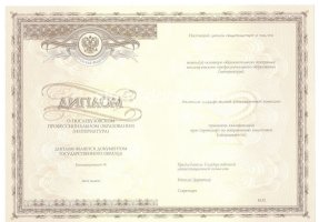 Удостоверение интернатуры в Пензе