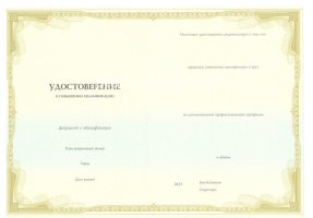 Удостоверение о повышении квалификации в Пензе